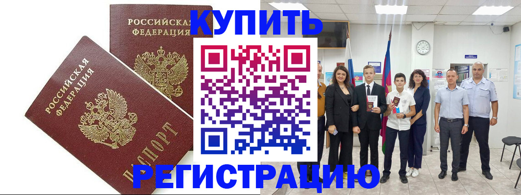 временная регистрация надежно в Калининграде